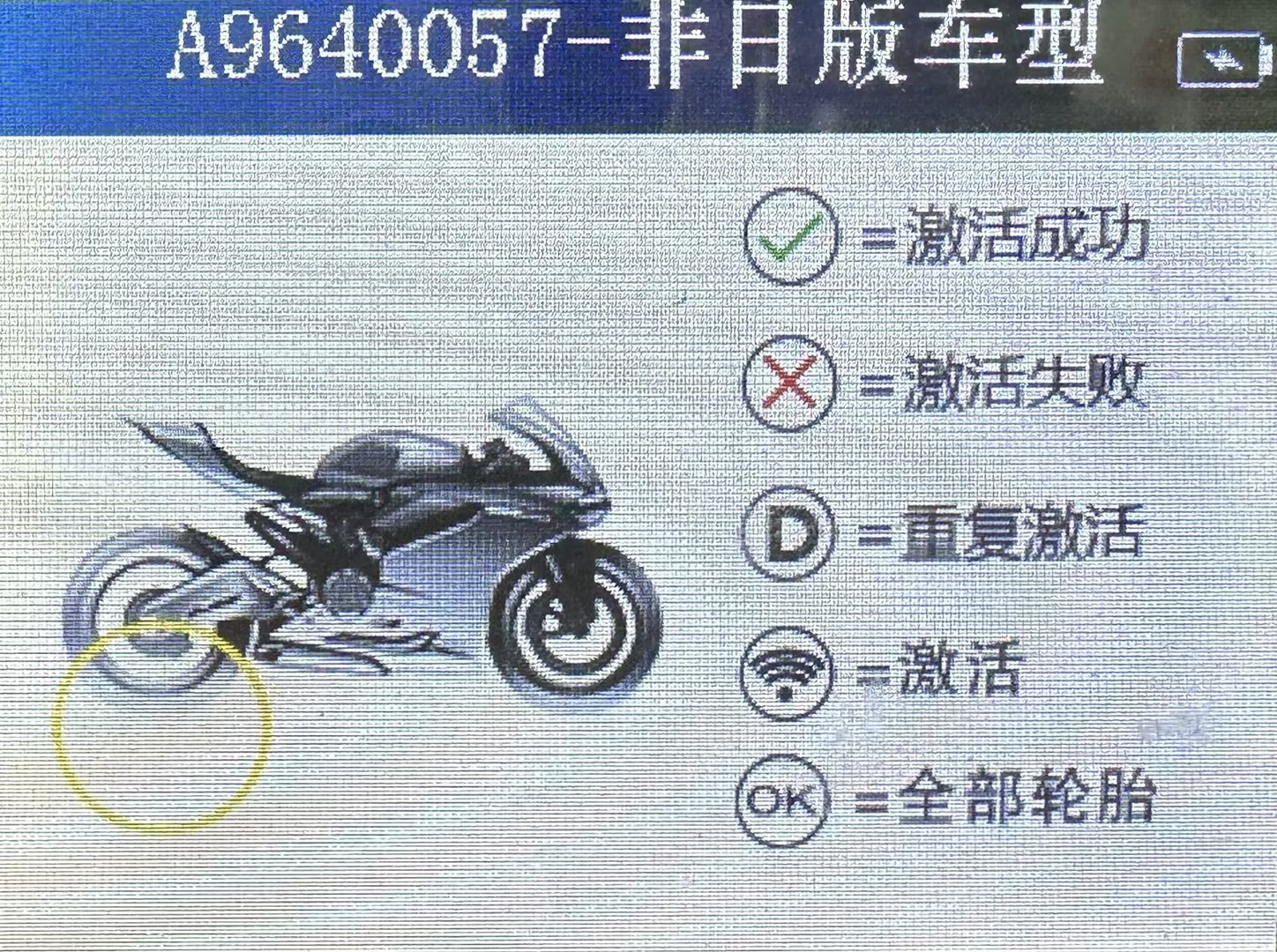 【摩托車輪胎壓力傳感器激活】TRIUMPH輪胎壓力傳感器激活Speed?Tirple?R操作步驟 【摩托車輪胎壓力傳感器激活】TRIUMPH輪胎壓力傳感器激活Speed?Tirple?R操作步驟
